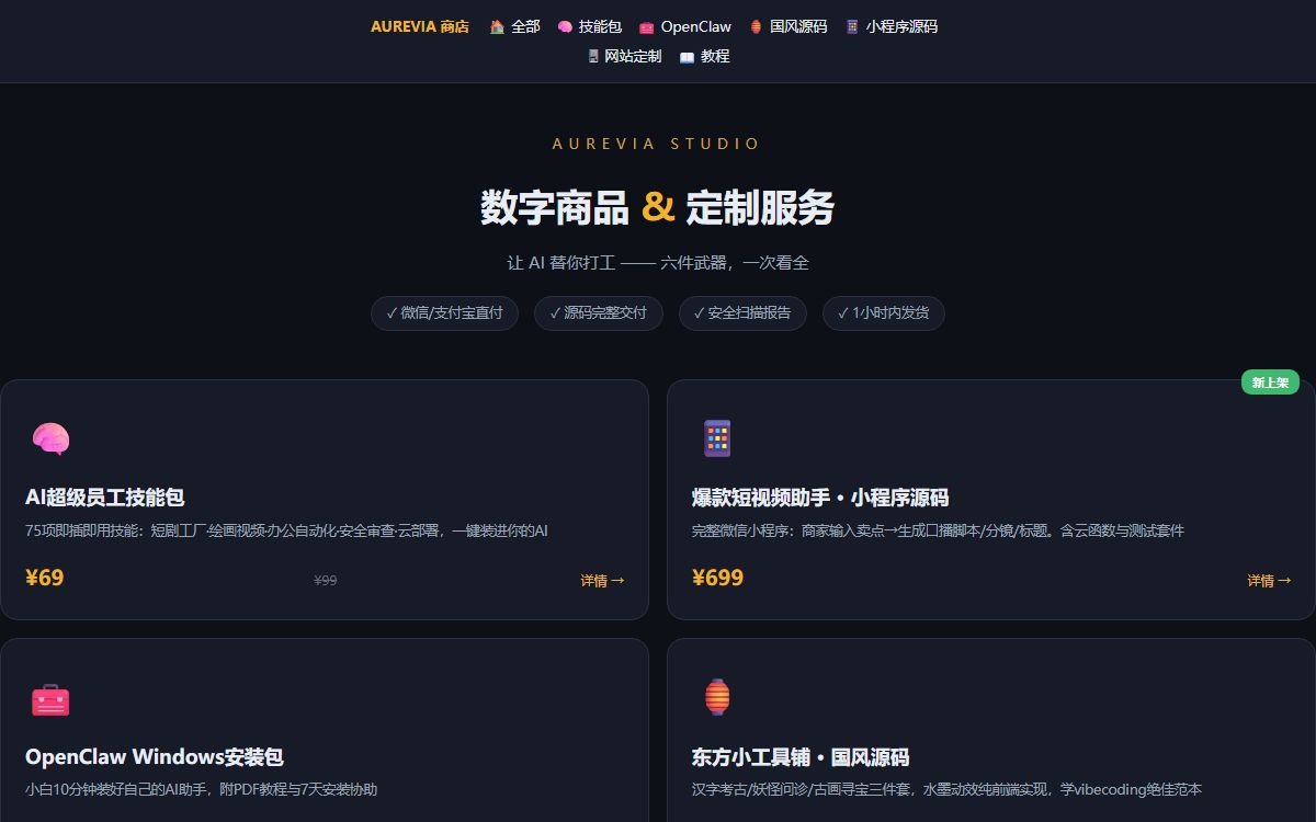 Aurevia 数字商店