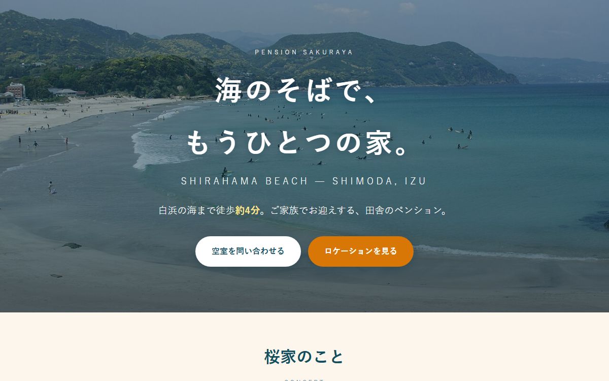 樱家旅馆定制概念站